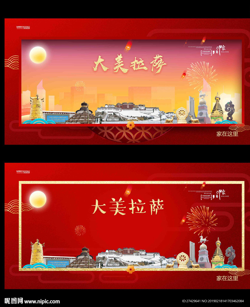 拉萨