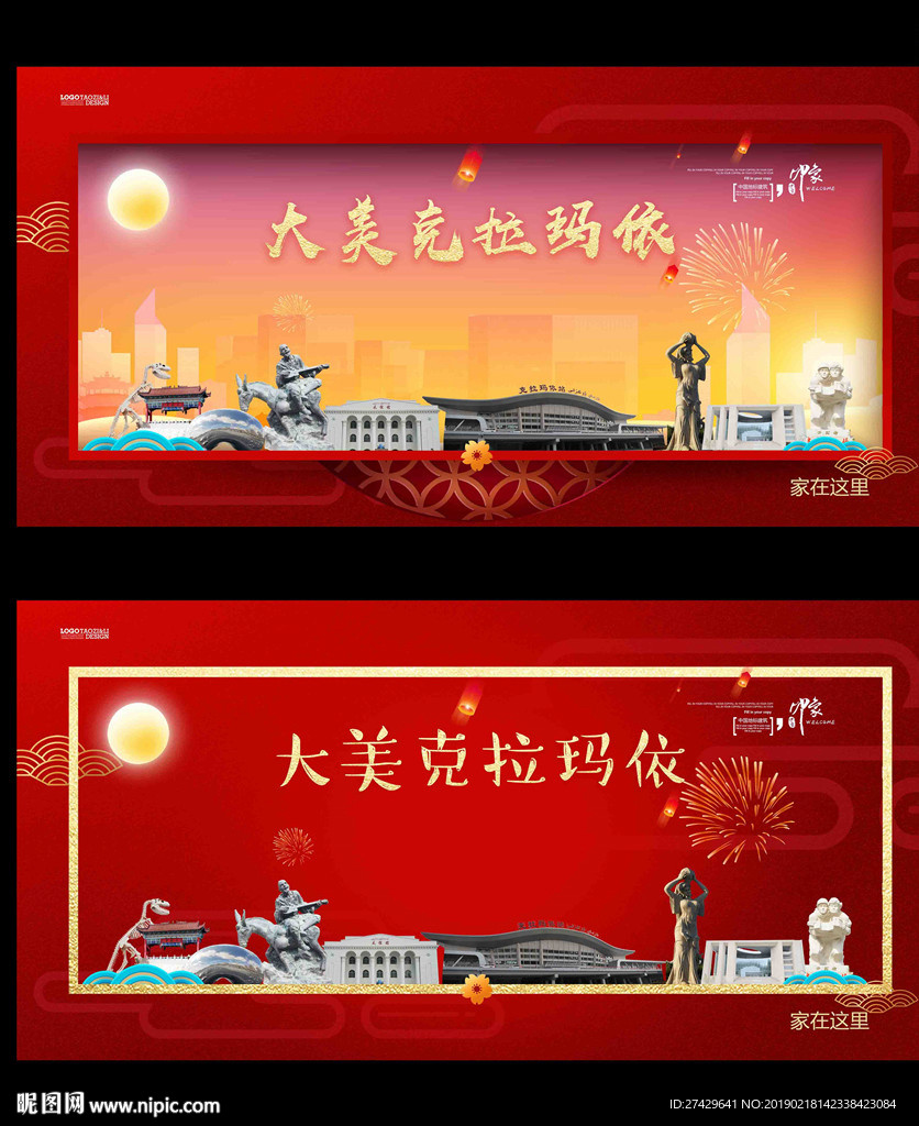 克拉玛依