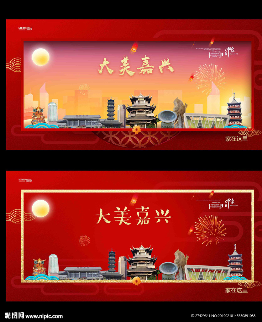 嘉兴