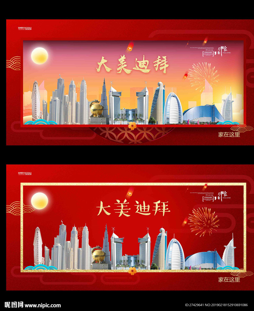 迪拜