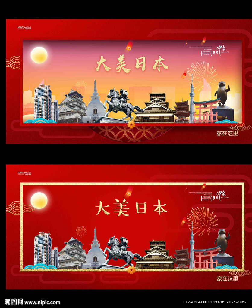 日本