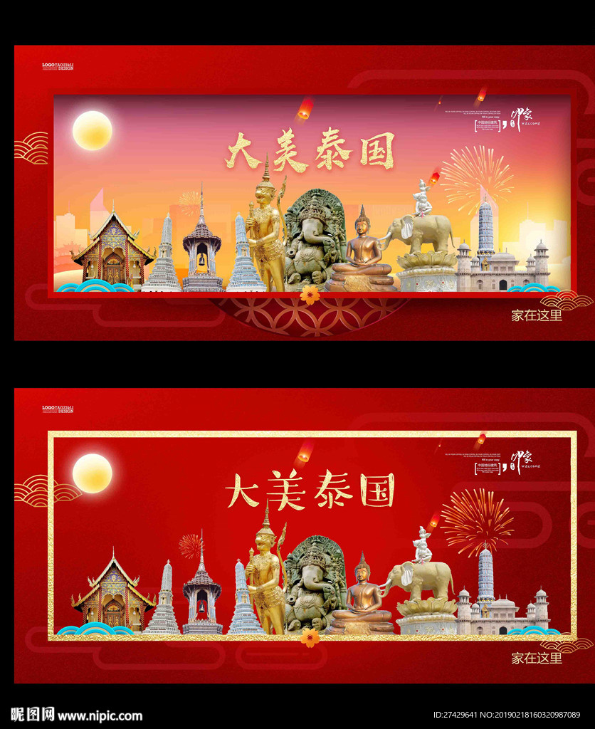 泰国