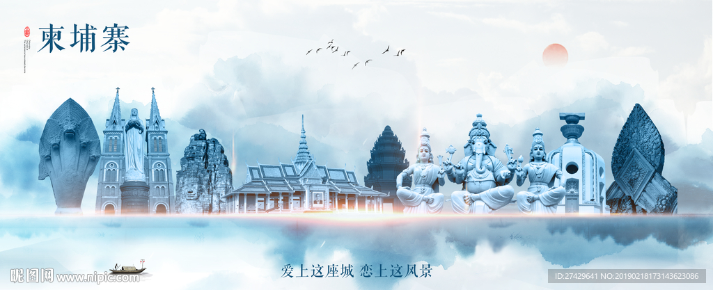 柬埔寨