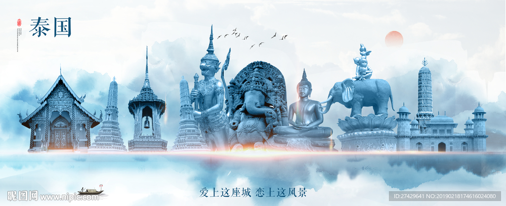 泰国