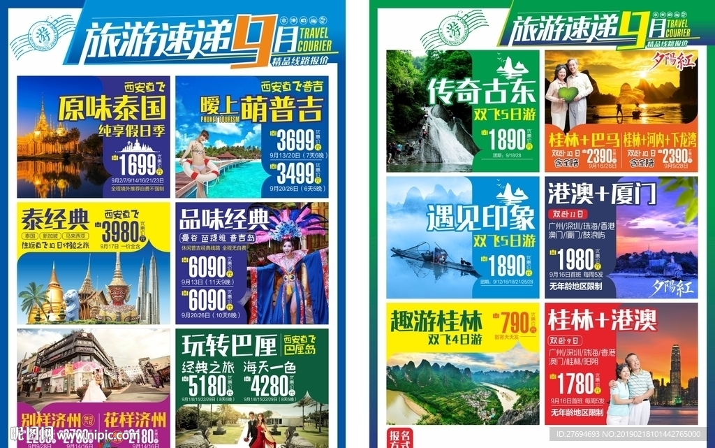 旅游彩页