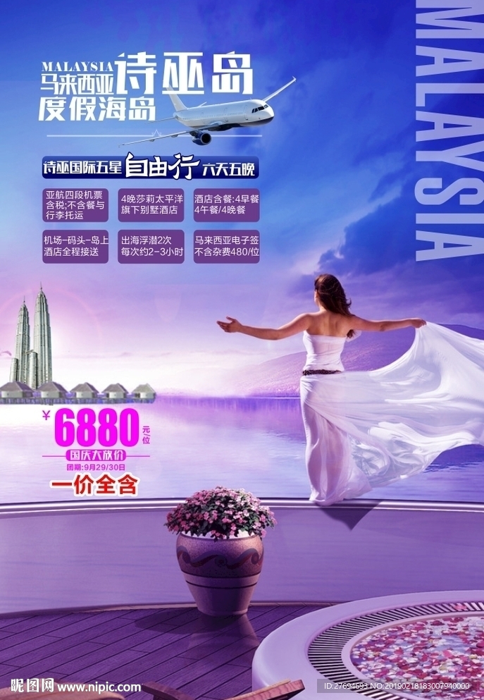 马来西亚