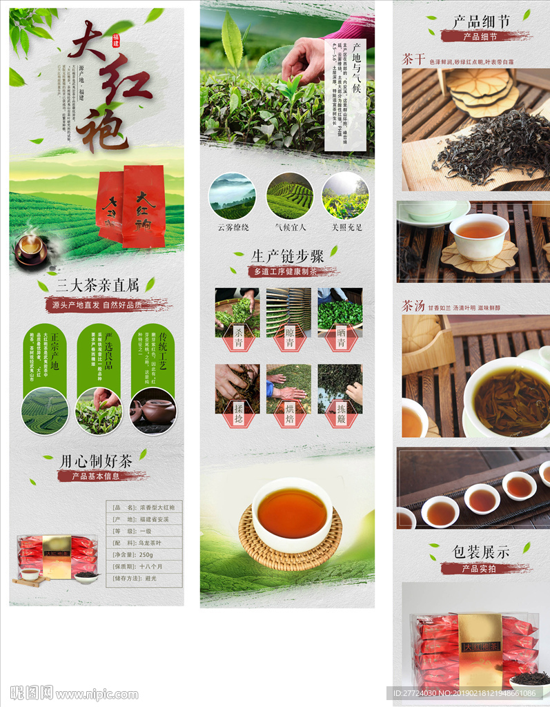 大红袍详情页