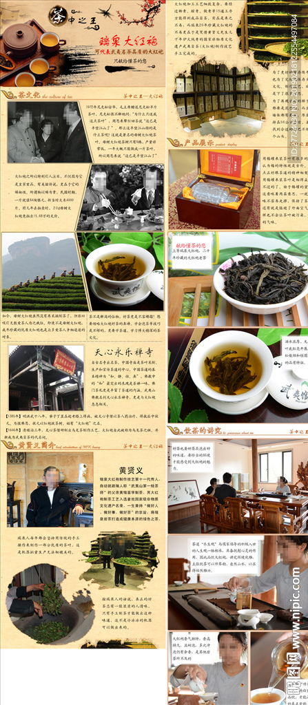 大红袍详情页