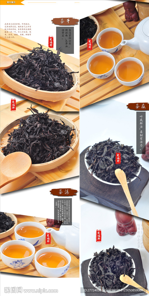 大红袍详情页