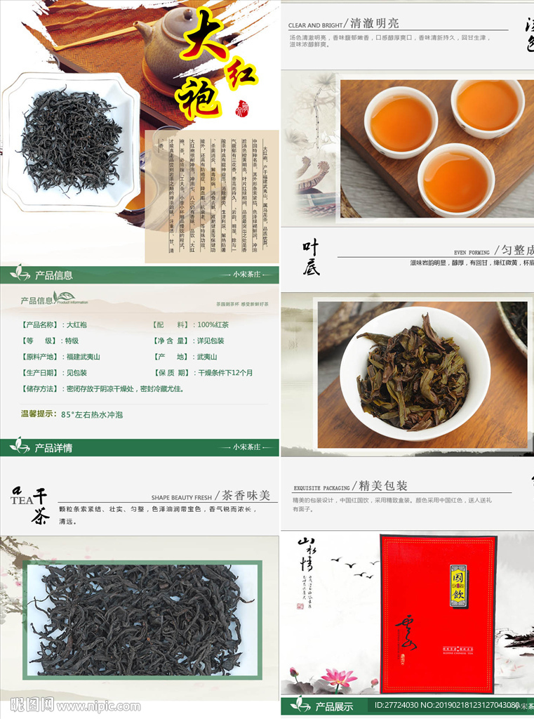 大红袍详情页
