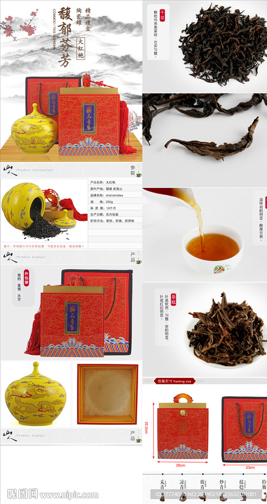 大红袍详情页