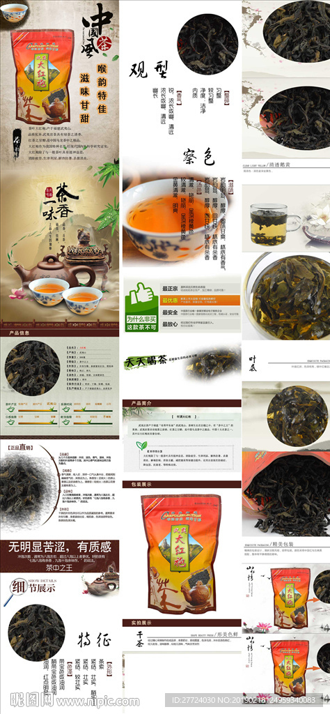大红袍详情页