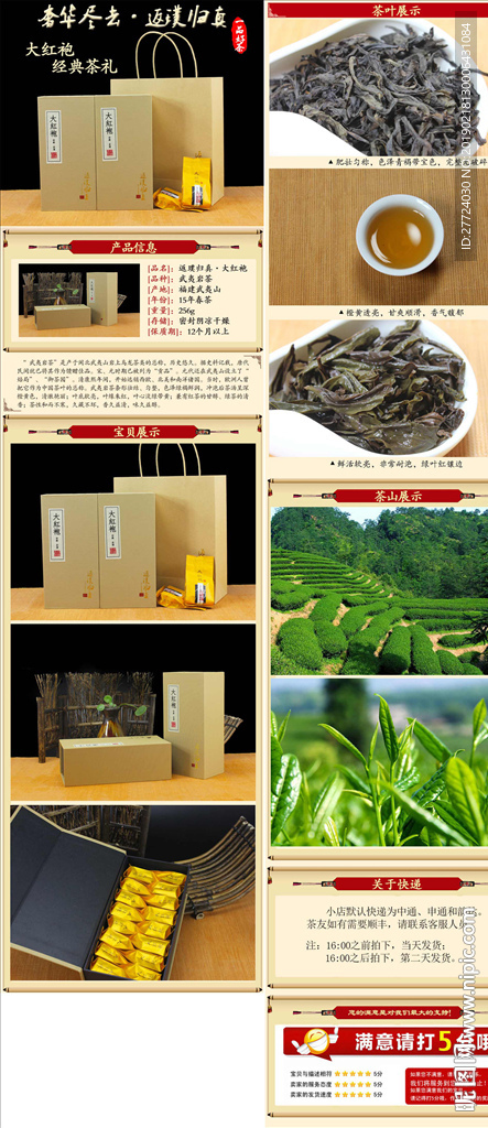 大红袍详情页