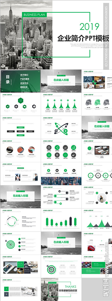 公司介绍PPT