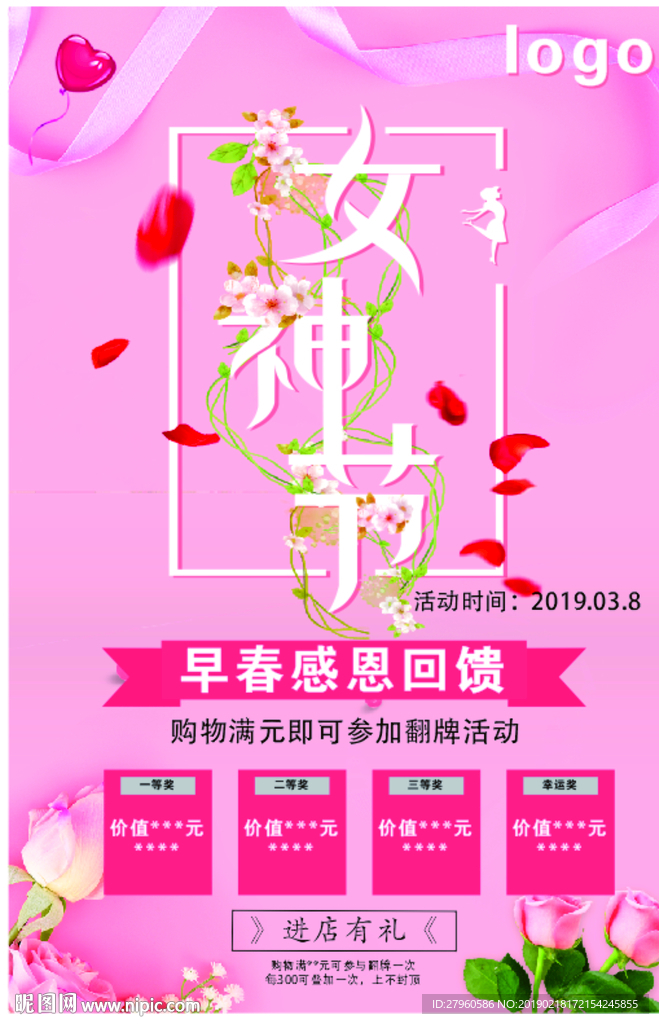 38妇女节女神节