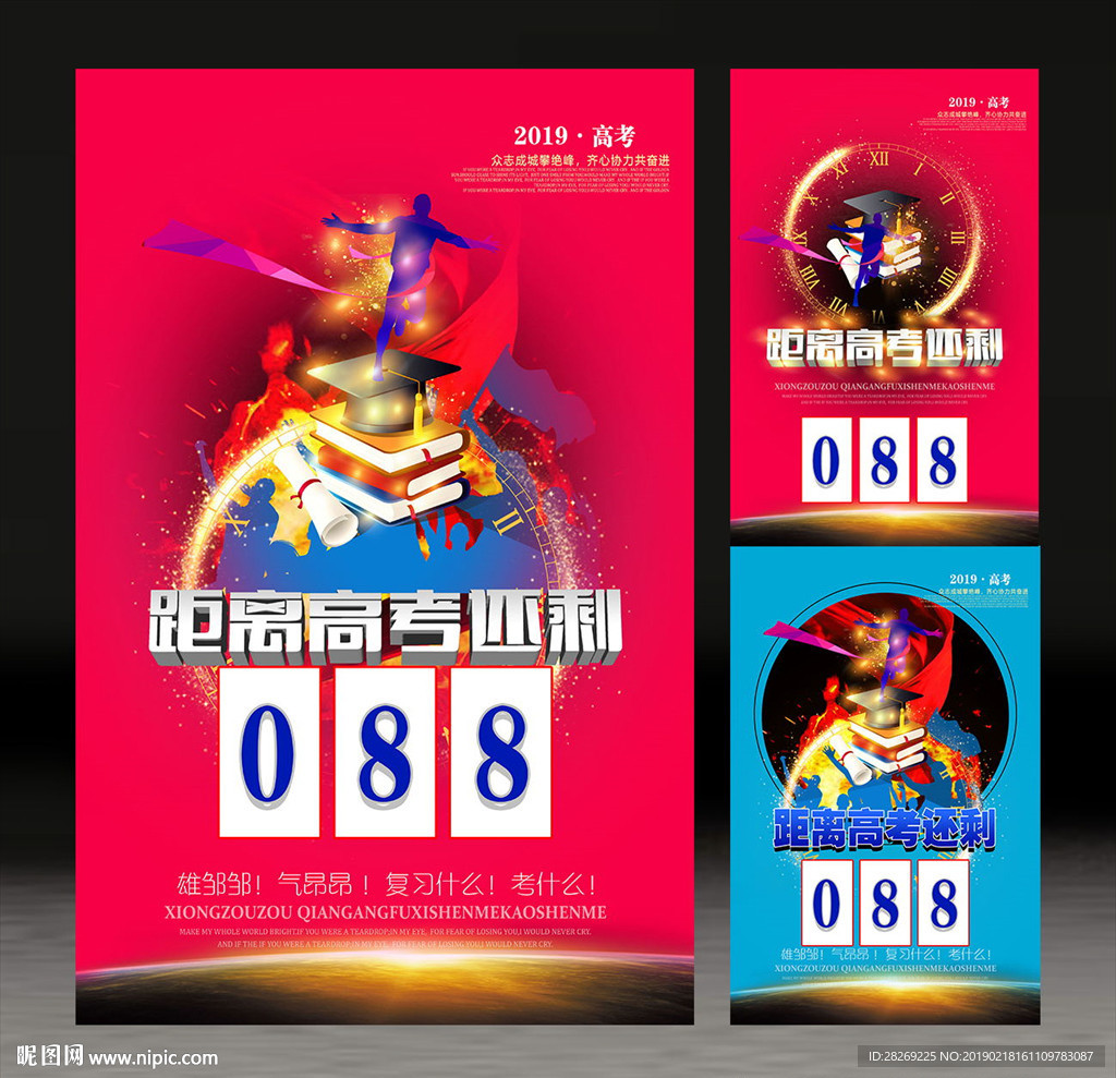 高考倒计时
