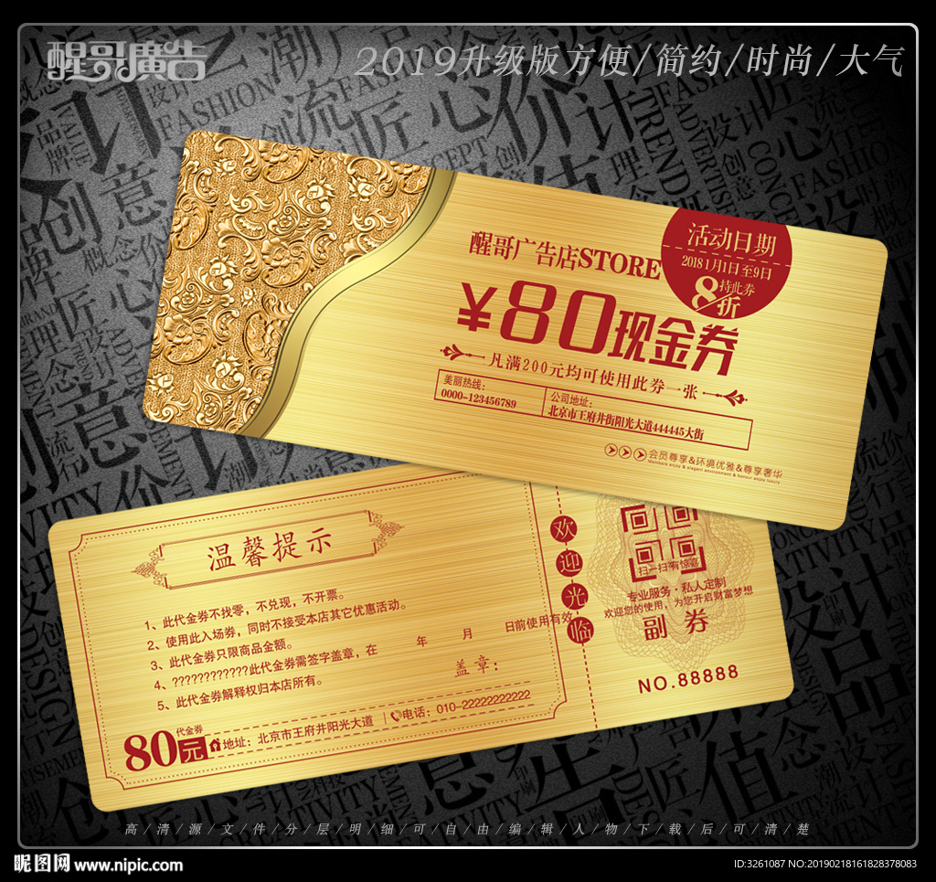 现金券
