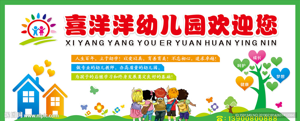 幼儿园背景墙