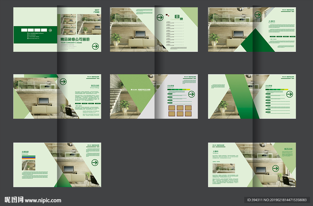绿色装修画册