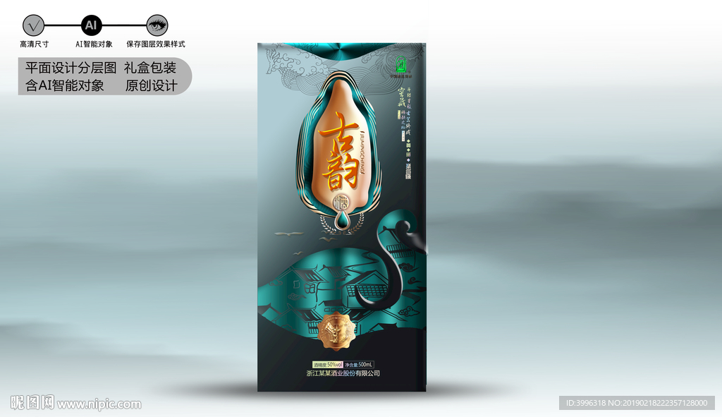 酒盒（源文件分层图）