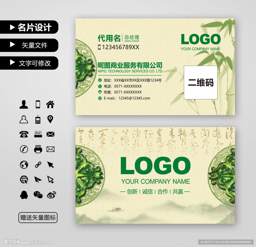 绿色中国风名片