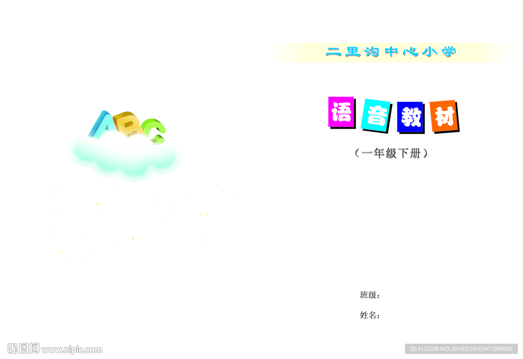 英语封面设计 小学英语封面