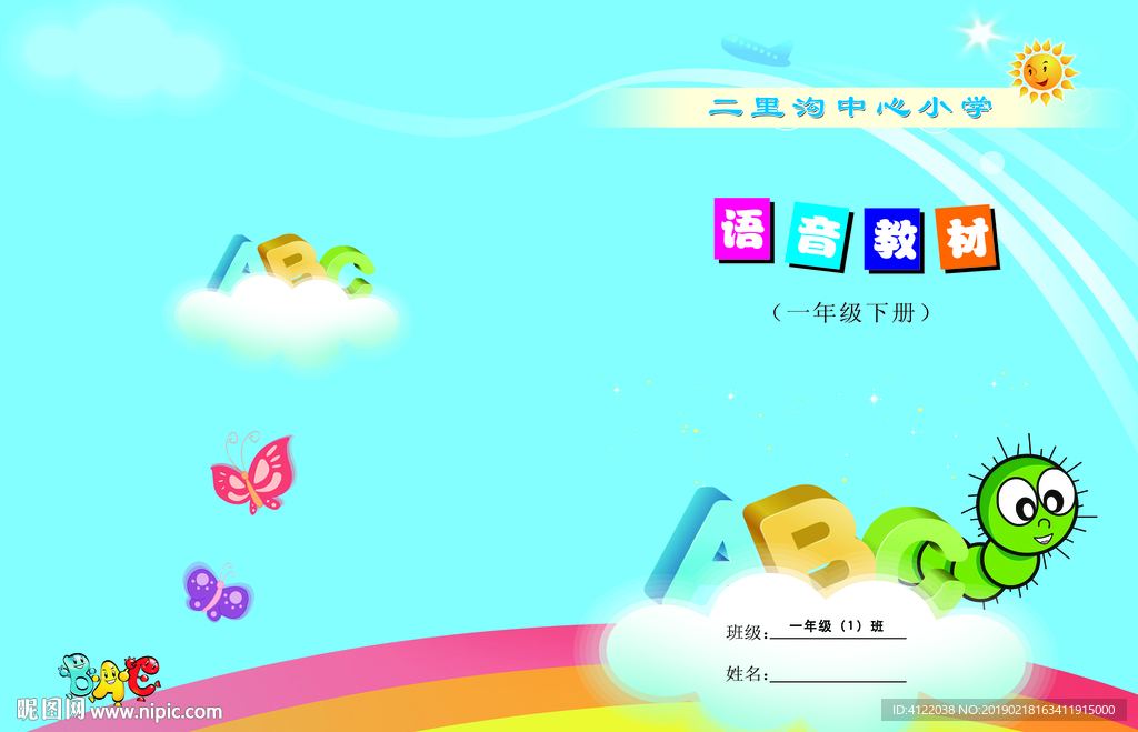 英语封面设计 小学英语封面