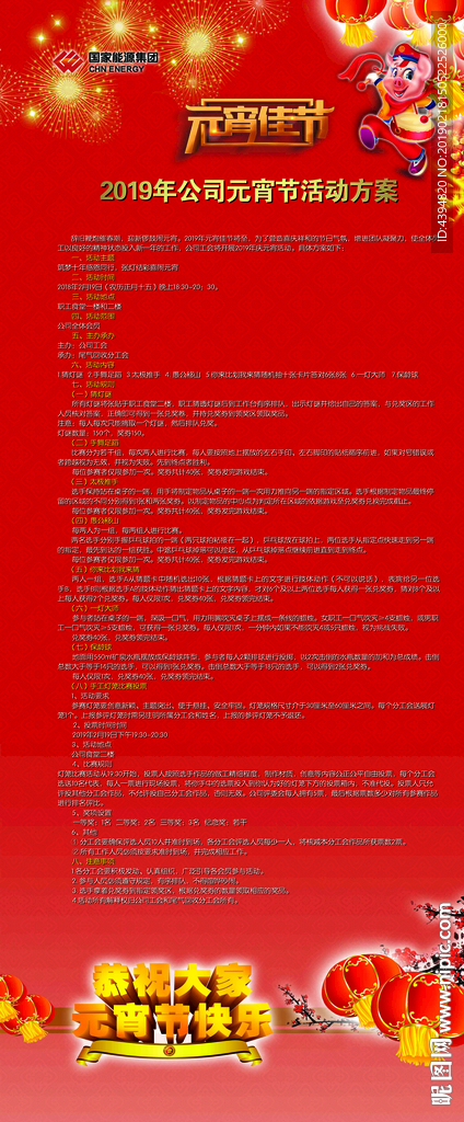 元宵节展架
