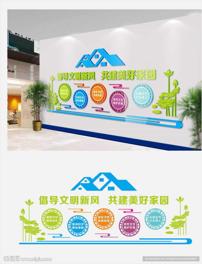 文明新风文化墙