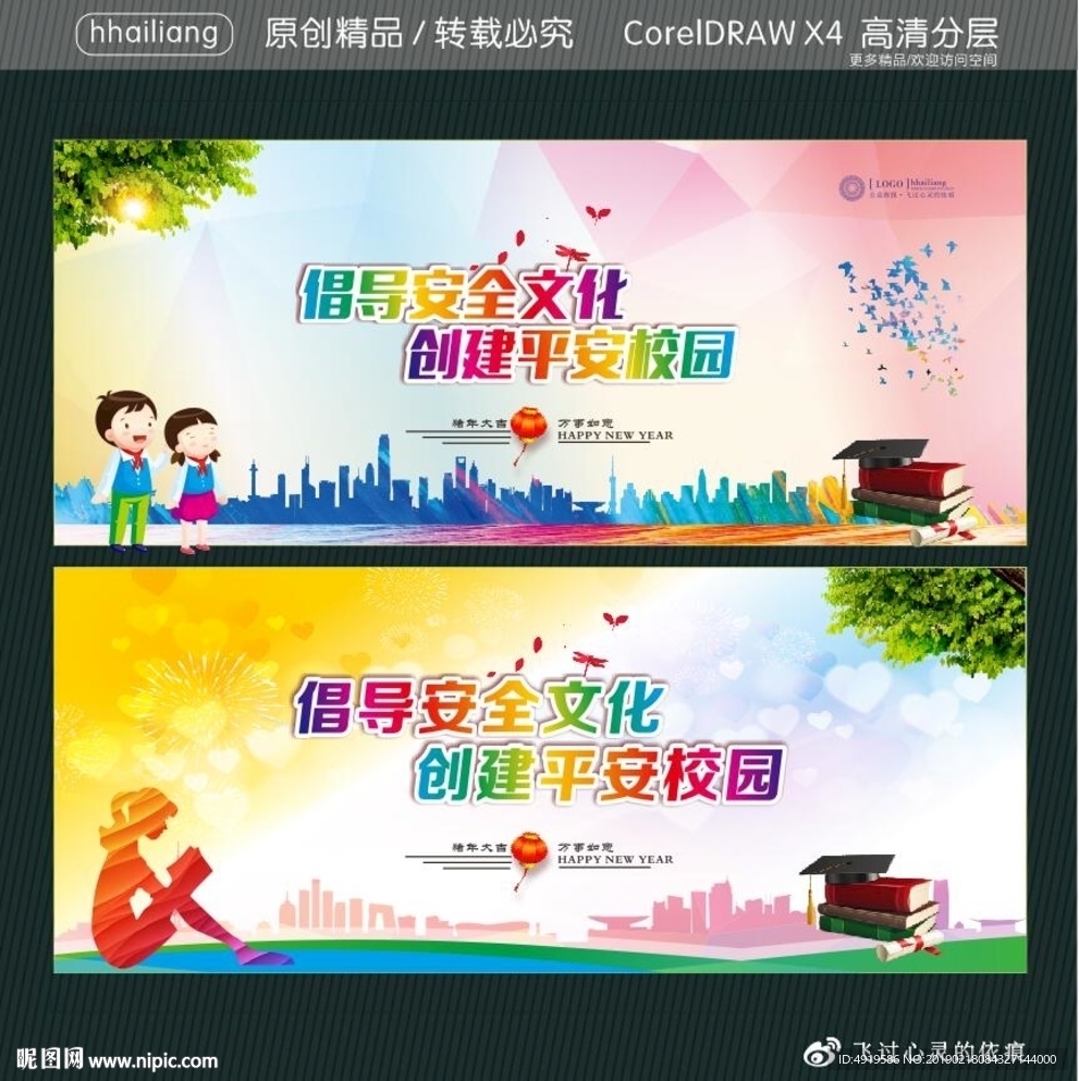 倡导安全文化 创建平安校园