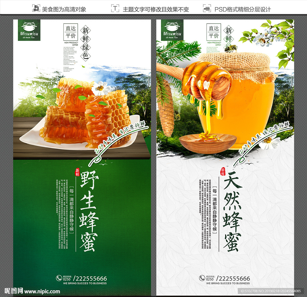 蜂蜜