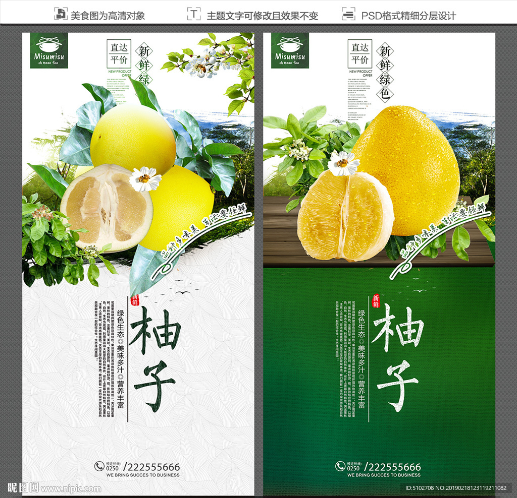 柚子