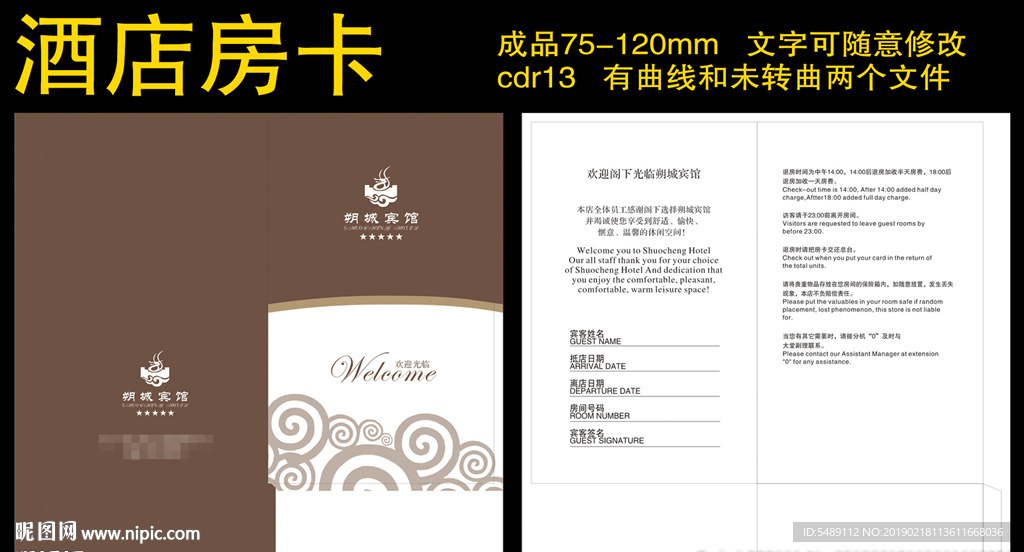 酒店房卡套