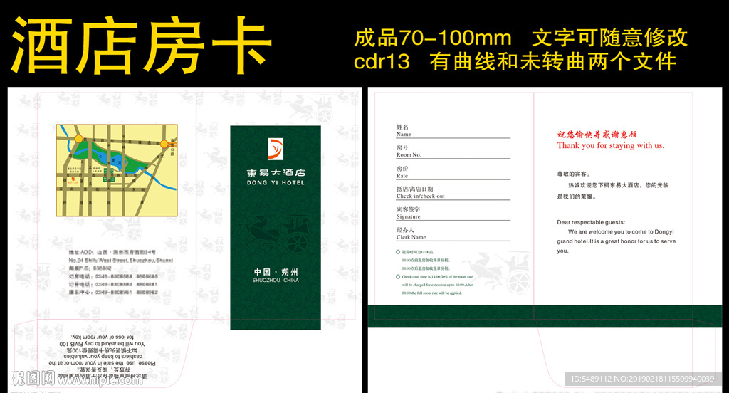 酒店房卡卡套