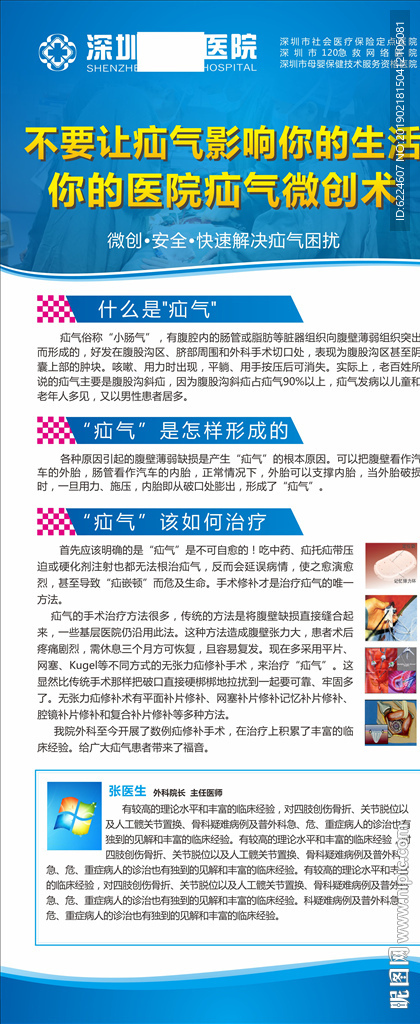 外科疝气展架 宣传海报疝气病