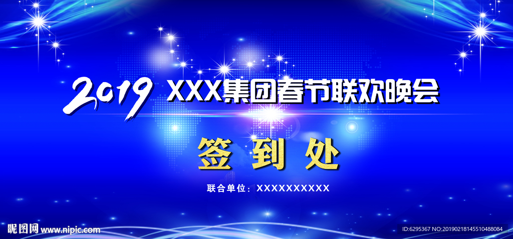 签到处