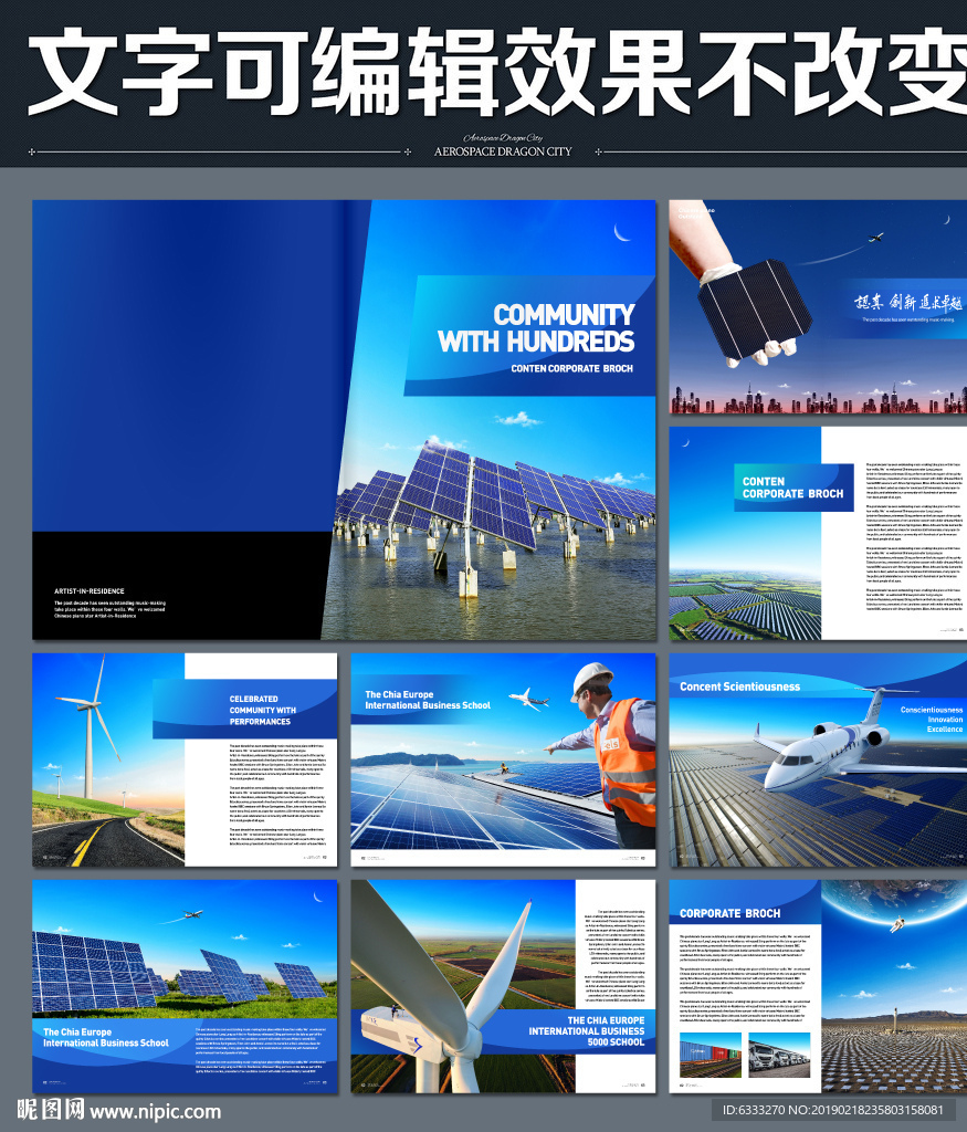 太阳能画册 风能画册