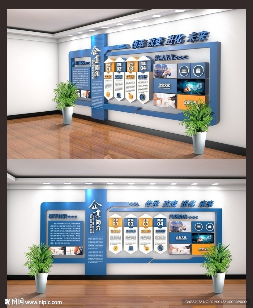 企业简介墙 共创未来 携手 企