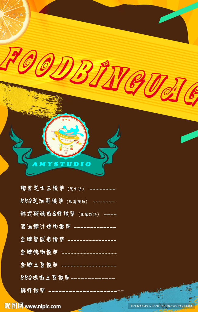 美食菜单
