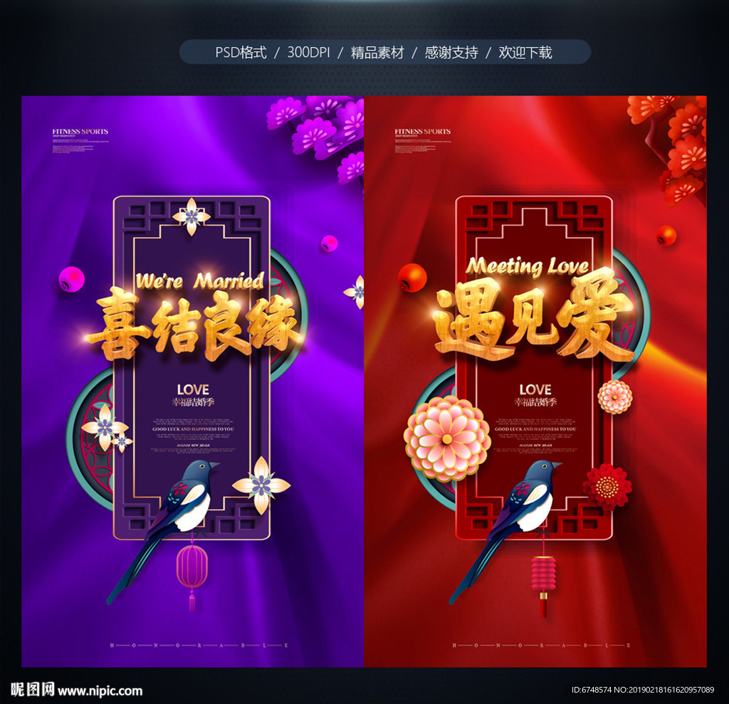 婚庆海报