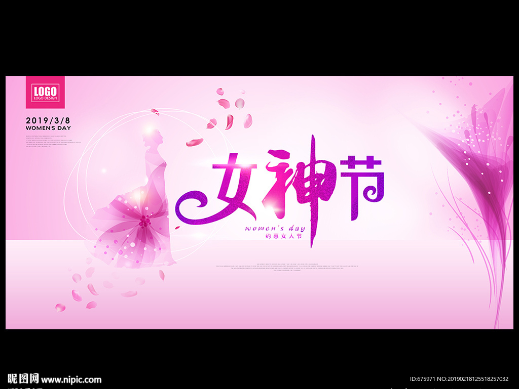 三八妇女节