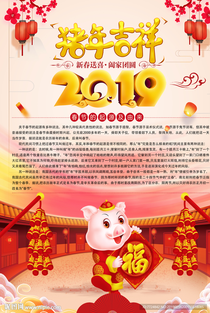 春节