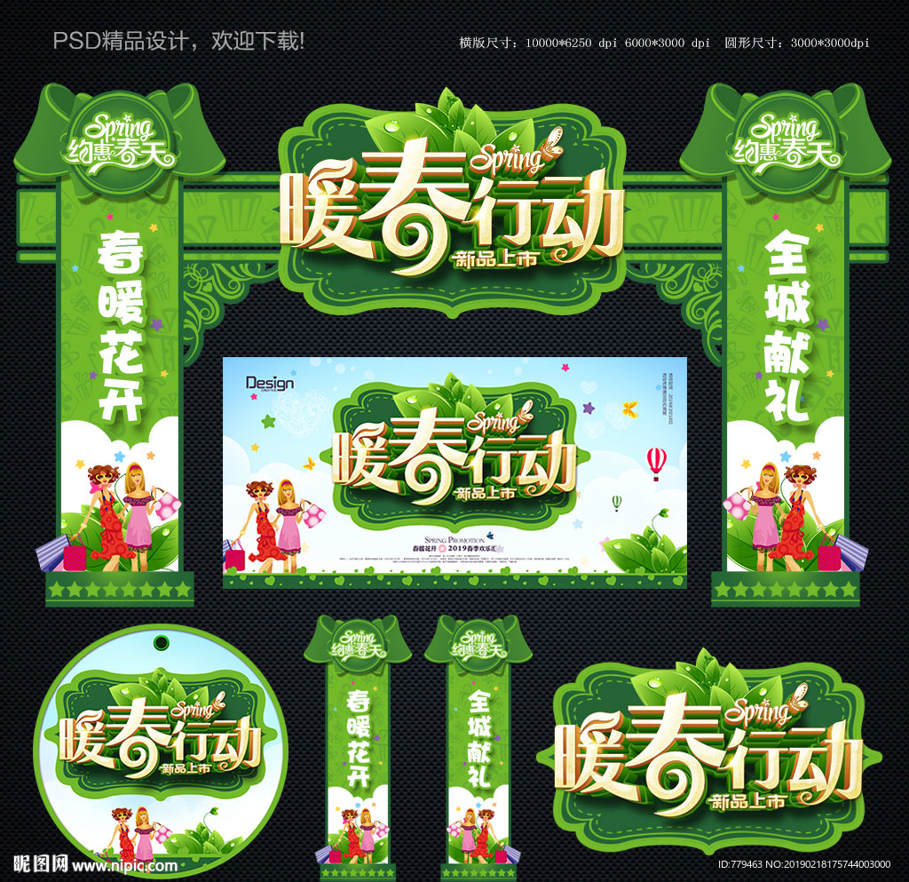 春季