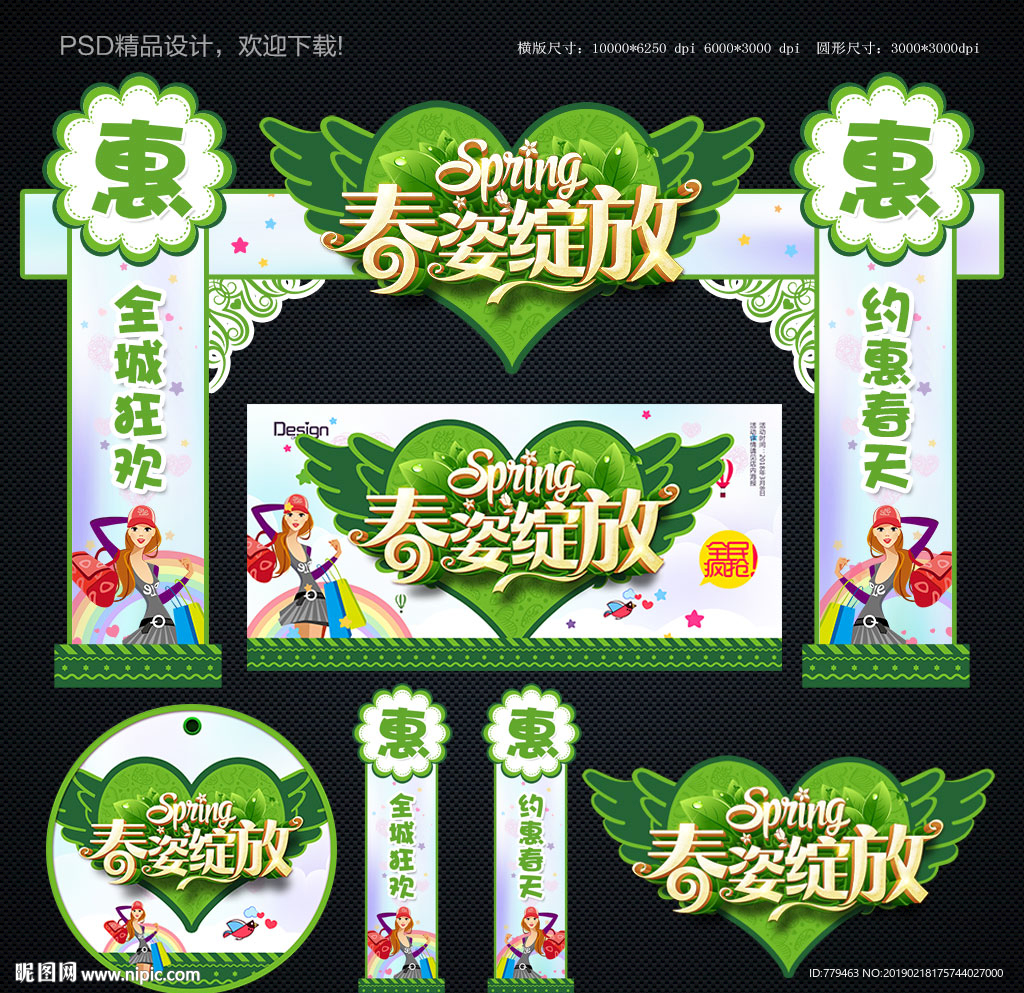 春天海报