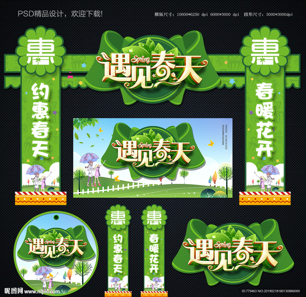 春季海报