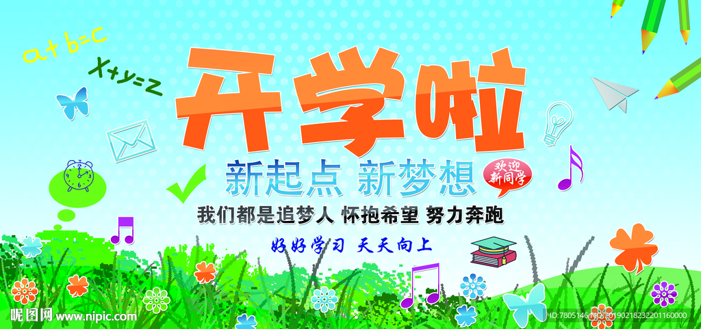 开学