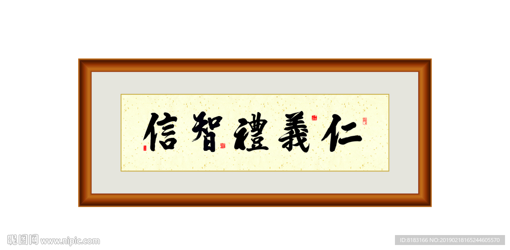 仁义礼智信书法牌匾