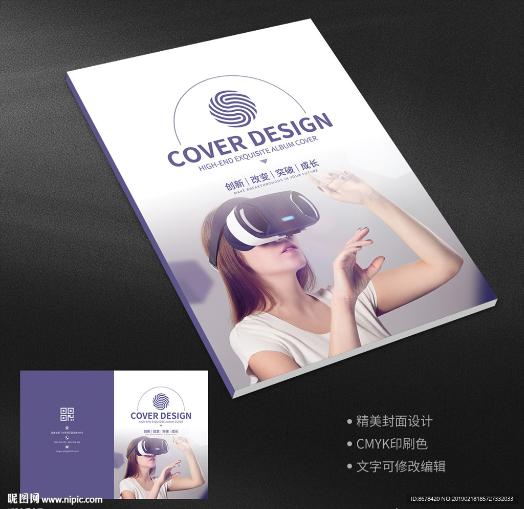 智能科技VR眼镜画册封面