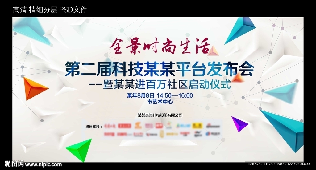 科技发布会论坛背景