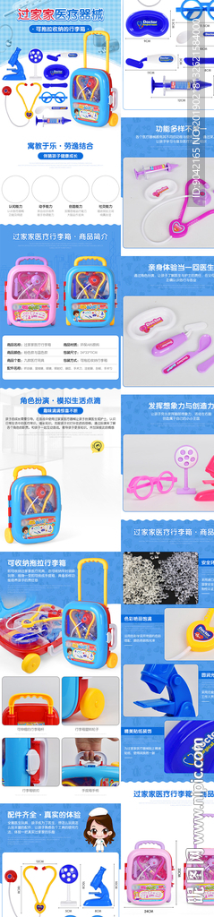 过家家医疗器械旅行箱详情页